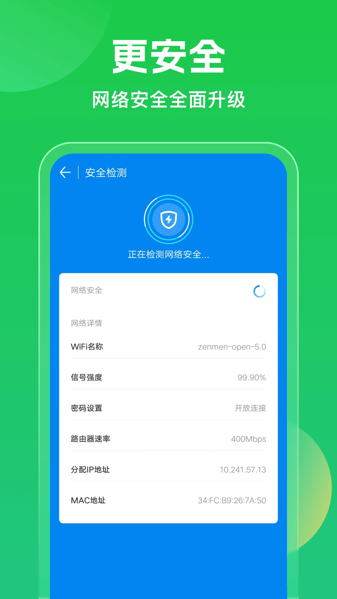 WiFi连接界面