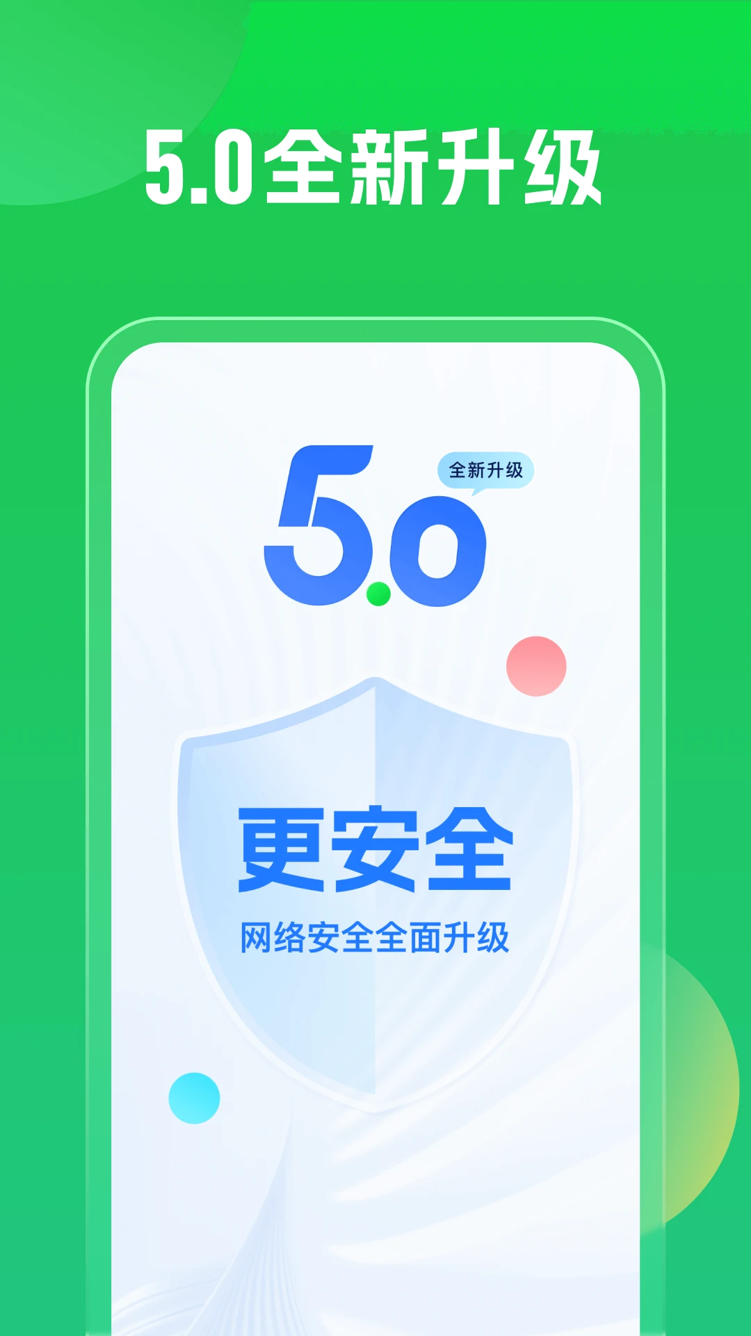 安全检测界面